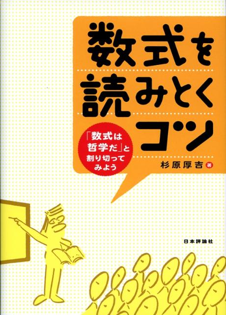 数式を読みとくコツ