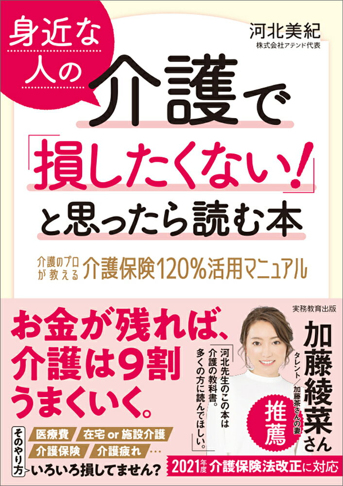 身近な人の介護で「損したくない！」と思ったら読む本