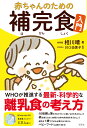 世界一安心な赤ちゃん育て 赤ちゃんと家族の駆け込み寺「松が丘助産院」が不安＆困ったを解消!