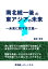 【POD】南北統一後の東アジアの未来 〜未来に残す作文集〜