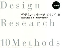 9784822264987 - 2024年デザインリサーチの勉強に役立つ書籍・本まとめ