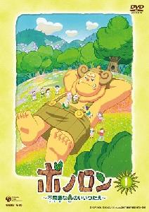 ボノロン～不思議な森のいいつたえ～ 1