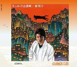 水元秀二郎キッカケハミナトマチヨアケ ミズモトシュウジロウ 発売日：2009年07月29日 予約締切日：2009年07月22日 KIKKAKE HA MINATOMACHI/YOAKE JAN：4988001169406 COCAー16295 日本コロムビア(株) 日本コロムビア(株) [Disc1] 『きっかけは港町/夜明け』／CD アーティスト：水元秀二郎 曲目タイトル： &nbsp;1. きっかけは港町 [5:00] &nbsp;2. 夜明け [4:06] &nbsp;3. きっかけは港町 (instrumental) [5:00] &nbsp;4. 夜明け (instrumental) [4:04] CD 演歌・純邦楽・落語 演歌・歌謡曲