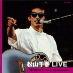 松山千春LIVE「時代をこえて」～1981.6 東京・日比谷野外音楽堂～（2CD） [ 松山千春 ]