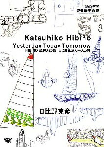 新日曜美術館 日比野克彦 Yesterday Today Tomorrow HIBINO EXPO 2005 日比野克彦の一人万博