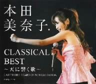 クラシカル・ベスト LAST THREE YEARS OF MINAKO HONDA.(CD+DVD) [ 本田美奈子. ]