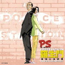 「PS－羅生門－警視庁東京署」オリジナル・サウンドトラック