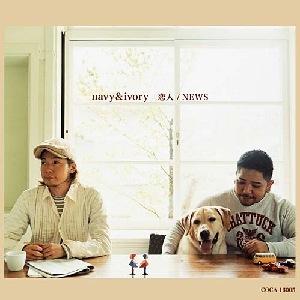 恋人/NEWS [ navy&ivory ]