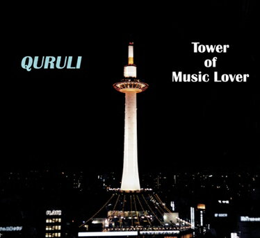 ベスト オブ くるり TOWER OF MUSIC LOVER [ くるり ]
