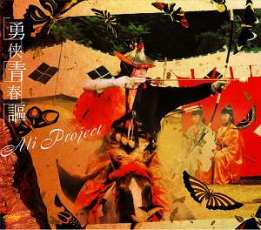 「コードギアス　反逆のルルーシュ」エンディングテーマ～勇侠青春謳