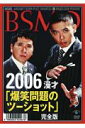 2006 漫才 「爆笑問題のツーショット 」完全版 [ 爆笑問題 ]