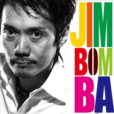 神保彰ジンボンバ ジンボアキラ ラボリエル エイブラハム ルイーズ オトマロ 発売日：2009年02月25日 JIMBOMBA JAN：4988003365813 KICJー554 キングレコード(株) エイブラハム・ラボリエル オトマロ・ルイーズ キングレコード(株) [Disc1] 『ジンボンバ』／CD アーティスト：神保彰／エイブラハム・ラボリエル／オトマロ・ルイーズ ほか 曲目タイトル： &nbsp;1. ジンボンバ [5:16] &nbsp;2. エメラルド・コースト [5:45] &nbsp;3. スネイクド [7:01] &nbsp;4. サン・フラワー [6:06] &nbsp;5. ミルキー・ヘイズ [8:58] &nbsp;6. シー・ザ・ライト [5:13] &nbsp;7. スパイラル・ドリーム [6:19] &nbsp;8. ゲンキデスカ [6:47] &nbsp;9. ウェイヴ・オブ・ホープ [6:25] CD ジャズ 日本のジャズ