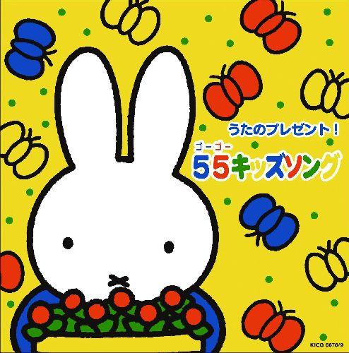 うたのプレゼント! 55キッズソング（2CD） [ (キッズ) ]