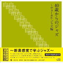 大人のための自由時間::40歳からのジャズ?ヴォーカル・ジャズ編 [ (オムニバス) ]