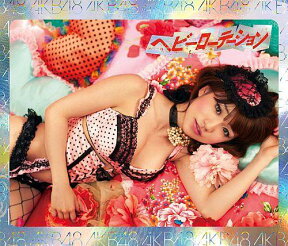 ヘビーローテーション(Type-B　CD+DVD)【生写真特典無し】 [ AKB48 ]