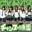 チャンスの順番(CD+DVD)（Type-K） [ AKB48 ]