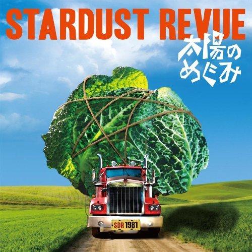 太陽のめぐみ [ STARDUST REVUE ]