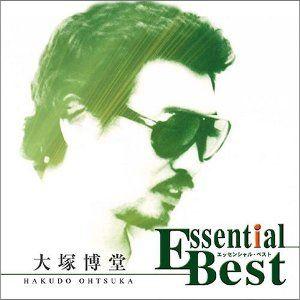 Essential Best::大塚博堂 [ 大塚博堂 ]