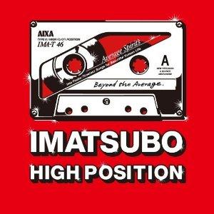 あ、安部礼司スペシャル IMATSUBO HIGH-POSITION [ (オムニバス) ]