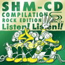 これがSHM-CDだ!3 ロックで聴き比べる体験サンプラー [ (オムニバス) ]