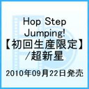 Hop Step Jumping! / 超新星【初回生産限定】 [ 超新星 ]