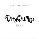 約束の唄（初回限定CD＋DVD） [ Dirty Old Men ]