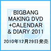 BIGBANG MAKING DVD + CALENDAR & DIARY 2011 [ BIGBANG ]