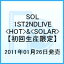 SOL 1ST2NDLIVE CONCERT HOT&SOLAR [ Sol ]פ򸫤