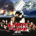 LIMIT OF LOVE 海猿 オリジナル・サウンドトラック [ (オリジナル・サウンドトラック) ]