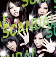 スキャンダルなんかブッ飛ばせ(初回限定A CD+DVD) [ SCANDAL ]