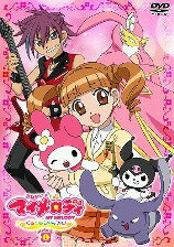 おねがいマイメロディ くるくるシャッフル Melody 1 [ 佐久間レイ ]