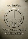 w-inds.Live Tour 2006 ?THANKS? [ w-inds. ]