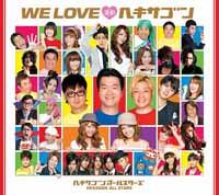 WE LOVE ヘキサゴン2010（初回限定CD＋DVD） [ ヘキサゴンオールスターズ ]