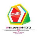 WE LOVE ヘキサゴン2010