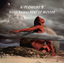 K-PLEASURE 2 Kenji Kawai BEST OF MOVIES [ 川井憲次 ]