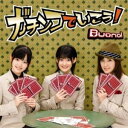 ガチンコでいこう!（初回生産限定） [ Buono! ]