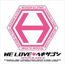 WE LOVE ヘキサゴン　CD ONLY