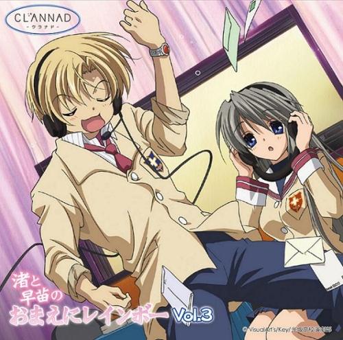 CLANNAD-クラナドー ラジオCD「渚と早苗のおまえにレインボー」 Vol.3 [ (ラジオCD) ]