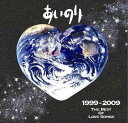 あいのり 1999-2009 THE BEST OF LOVE SONGS [ (オムニバス) ]