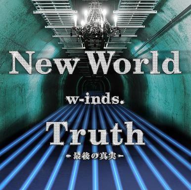 New World/Truth～最後の真実～ [ w-inds. ]