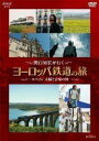 関口知宏が行く ヨーロッパ鉄道の旅 スペイン 太陽と音楽の国