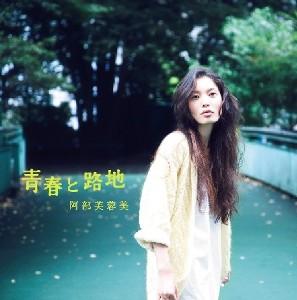 青春と路地
