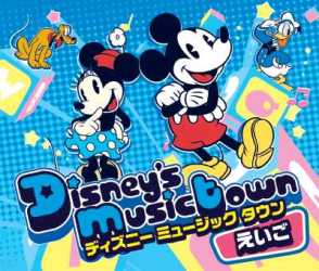 ディズニー ミュージックタウン～えいご 【Disneyzone】 [ (ディズニー) ]