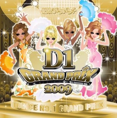 超然パラパラ!! presents D1 GRAND PRIX 2009 [ (オムニバス) ]