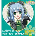 らぶドル VARIETY CD 5::「らぶり?できゅ?となのですよ」 比奈編