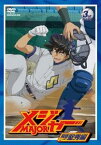 「メジャー」飛翔!聖秀編 3rd.Inning [ 満田拓也 ]