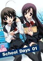 School Days 第1巻