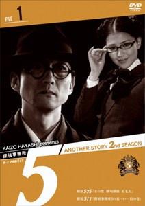 探偵事務所5”Another Story 2nd SEASON File 1