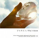 ジャスミン/Rainbow [ V6 ]