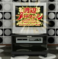 渡辺プロダクション設立50周年MIX　CD～歌謡曲＆J－POP編～mixed　by　DJミッツィー申し訳